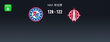 AG体育官方入口-NBA战报：76人加时128-122火箭，杜兰特空砍36分